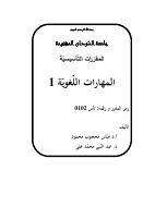 مهارات لغويه1 الوحده الاولي (1).pdf